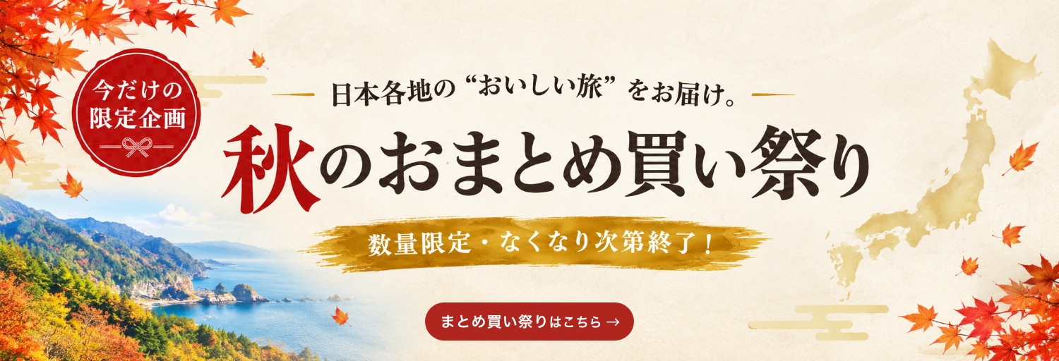 期間限定の福袋など大容量がお得！まとめ買い祭り