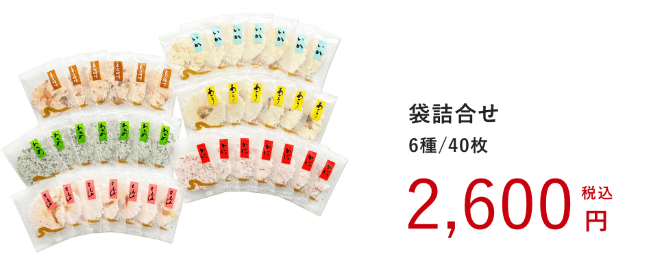 海鮮献上焼：箱詰合せ：6種32枚入：2,600円（税込）