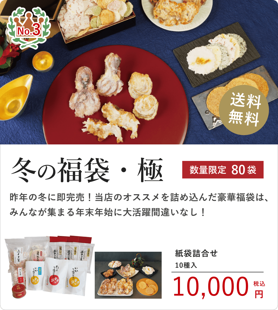 ランキングNo.3 冬の福袋10000円