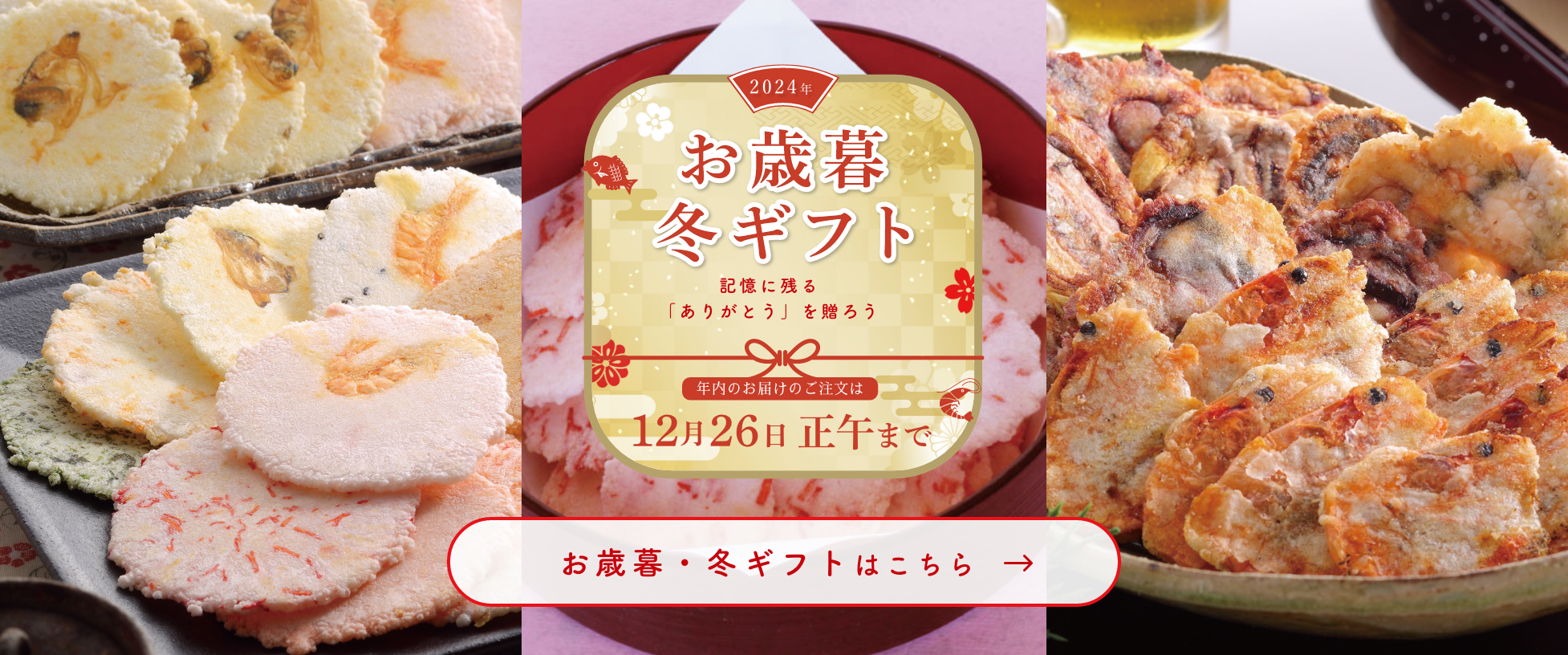 冬の感謝に「ありがとう」を贈ろう。お歳暮・冬ギフト