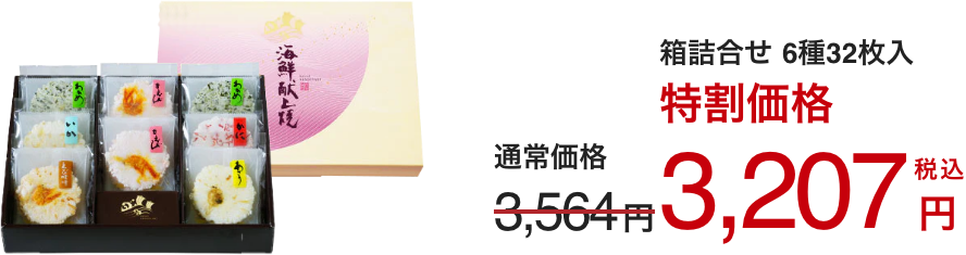 【特割】海鮮献上焼：3,207円（税込）