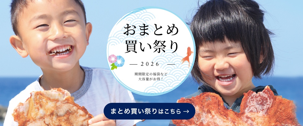期間限定の福袋など大容量がお得！まとめ買い祭り