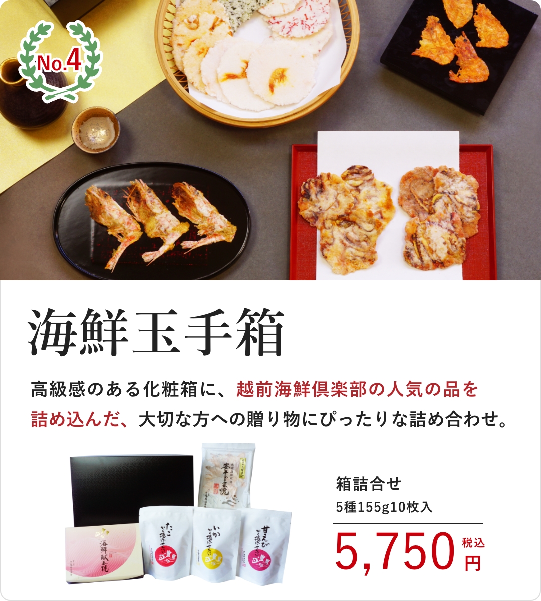 ランキングNo.4　海鮮玉手箱